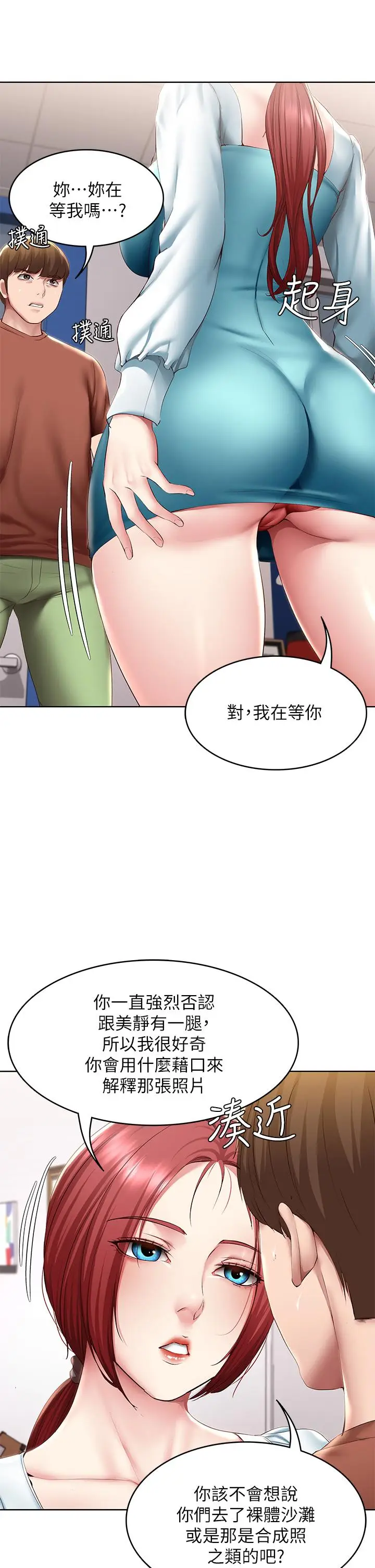 漫画《寄宿日记》第116话第15张图