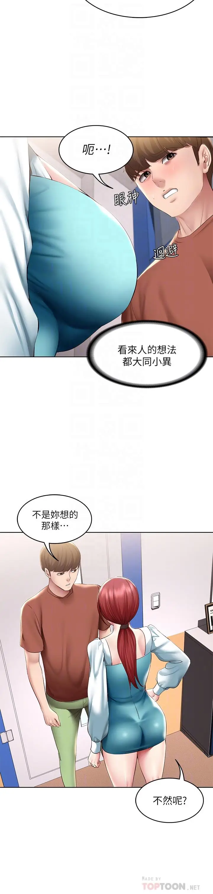 漫画《寄宿日记》第116话第16张图