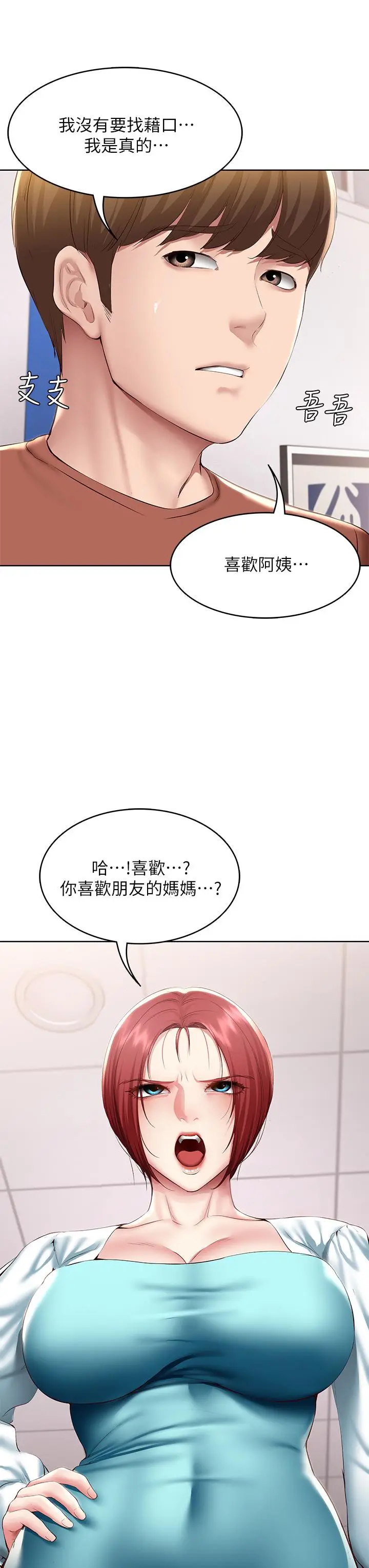 漫画《寄宿日记》第116话第17张图