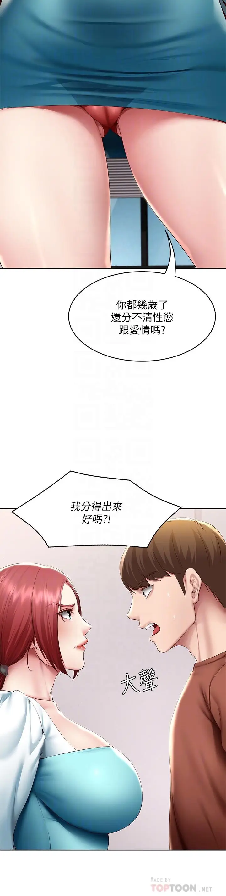 漫画《寄宿日记》第116话第18张图