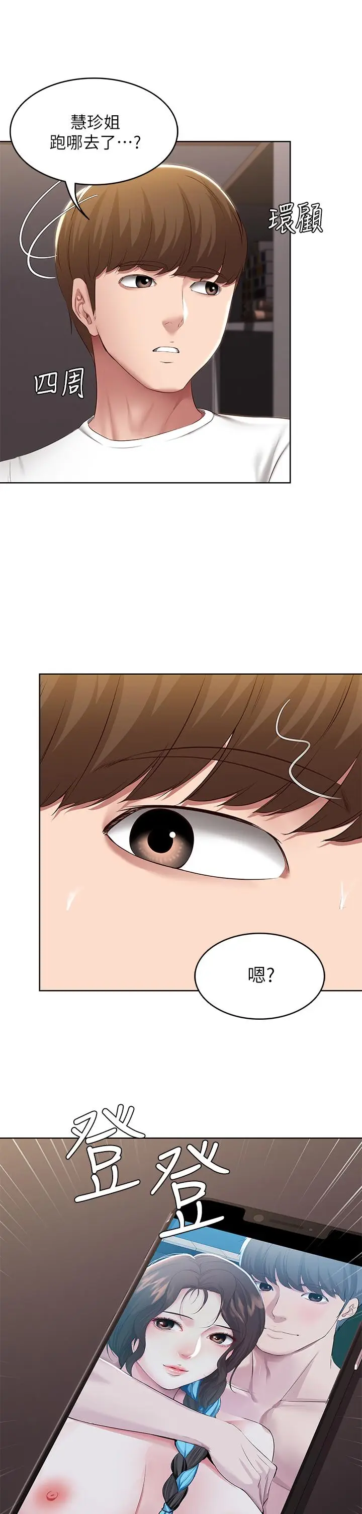 漫画《寄宿日记》第116话第2张图