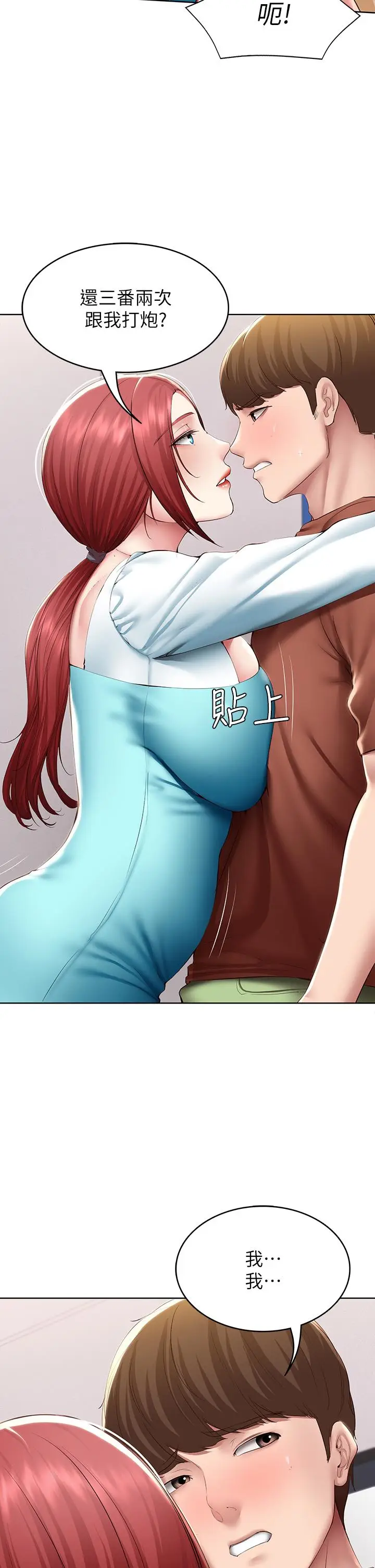 漫画《寄宿日记》第116话第20张图