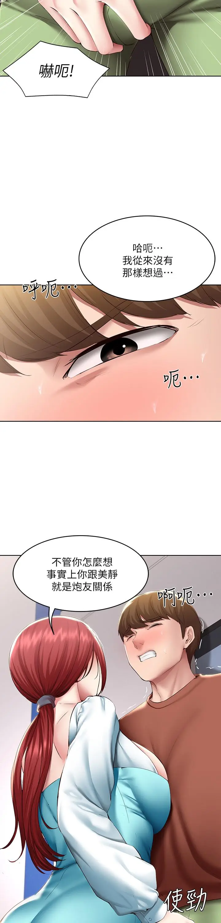 漫画《寄宿日记》第116话第22张图