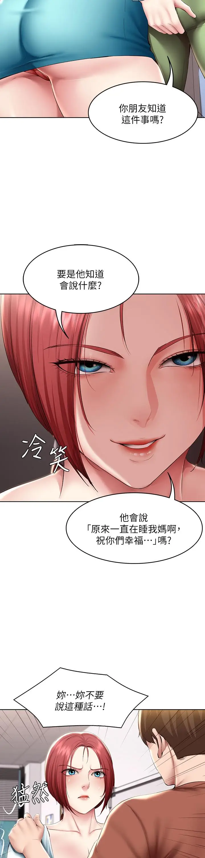 漫画《寄宿日记》第116话第23张图