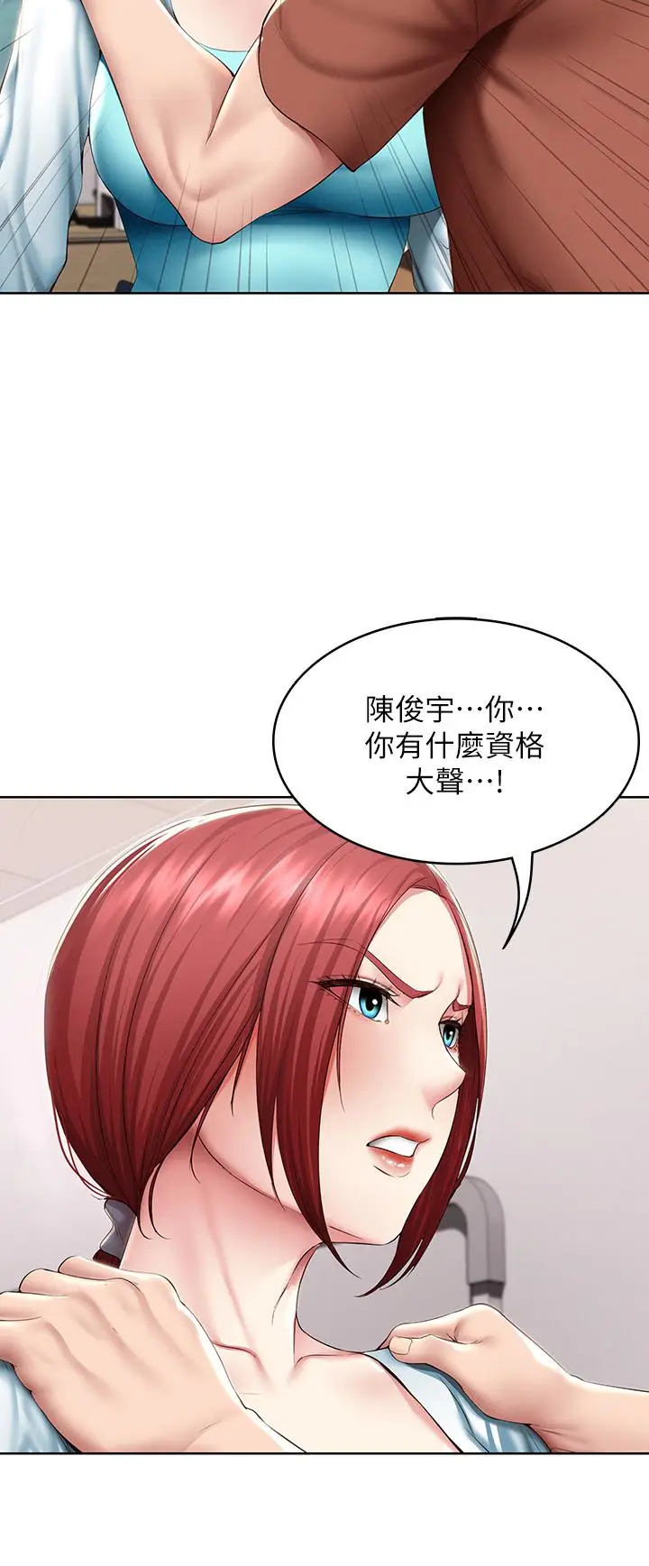 漫画《寄宿日记》第116话第24张图