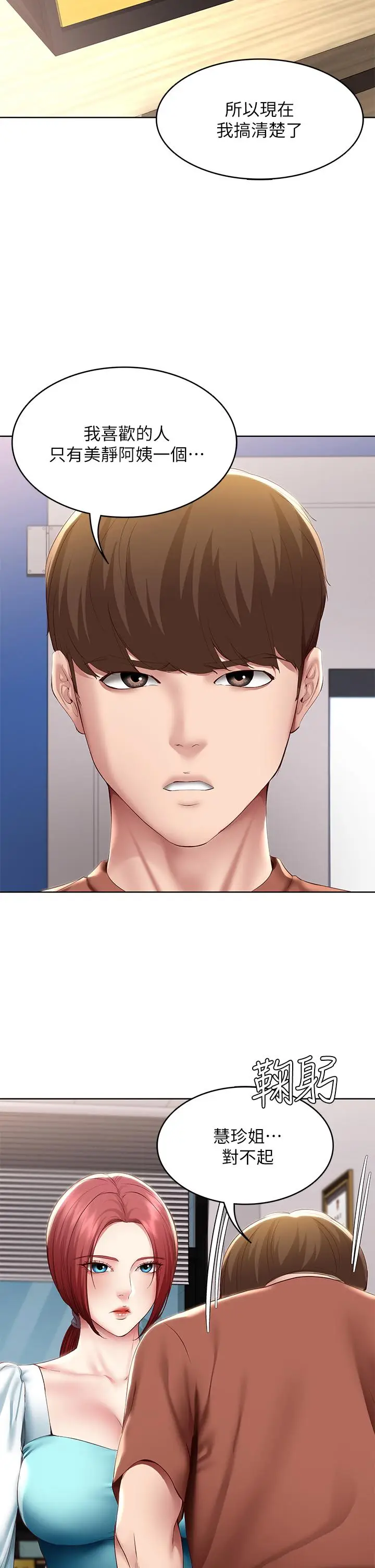 漫画《寄宿日记》第116话第26张图