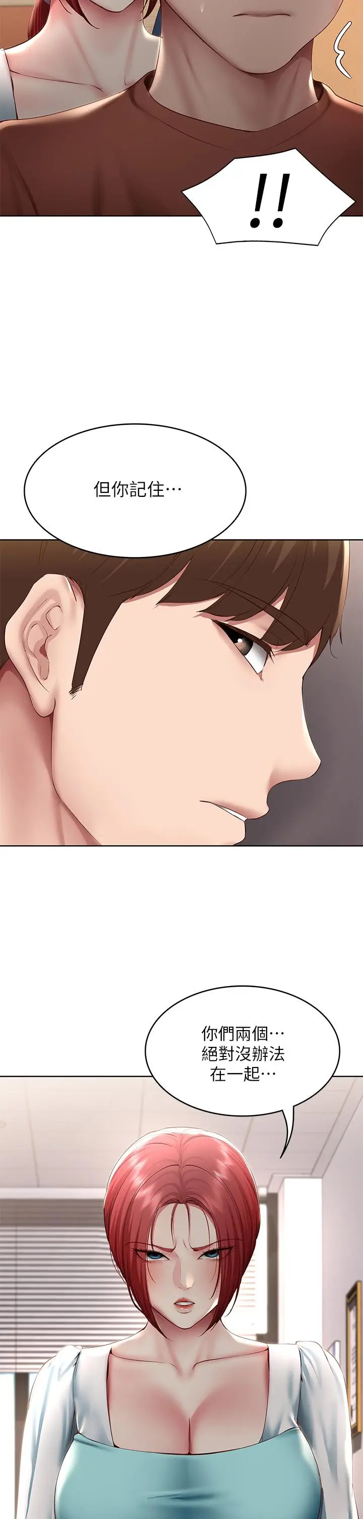 漫画《寄宿日记》第116话第28张图