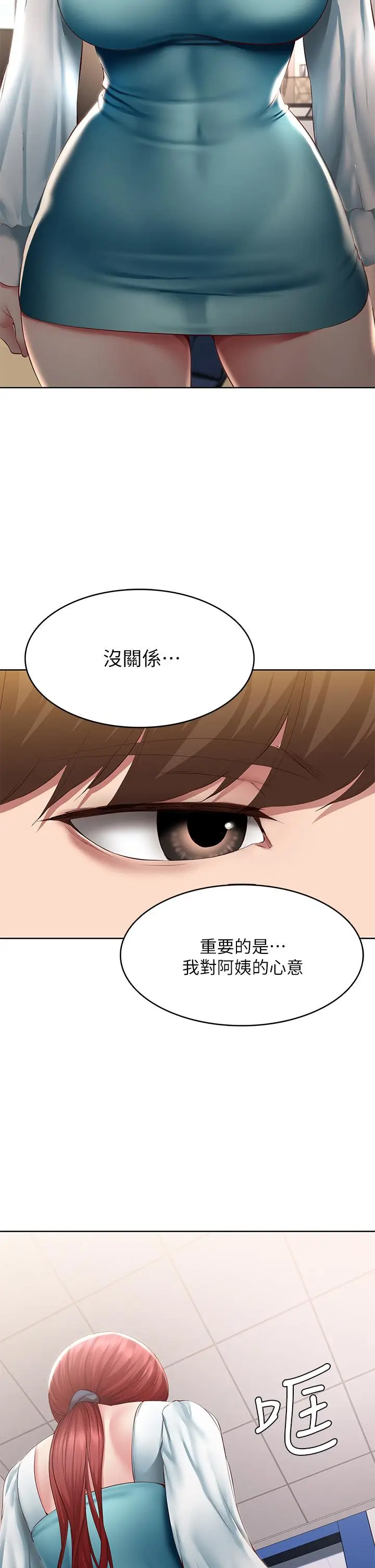 漫画《寄宿日记》第116话第29张图