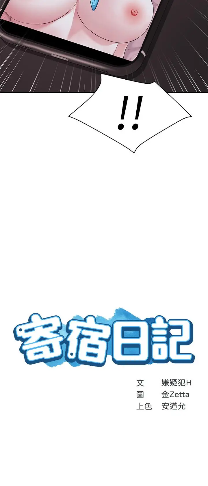 漫画《寄宿日记》第116话第3张图