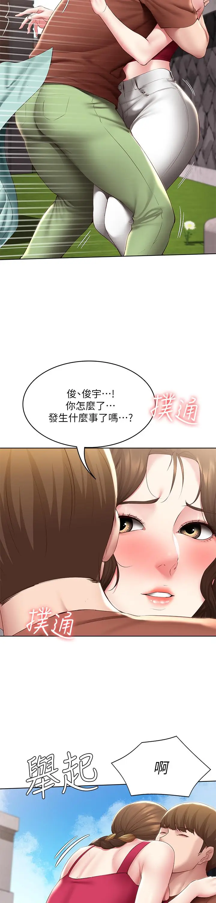 漫画《寄宿日记》第116话第34张图