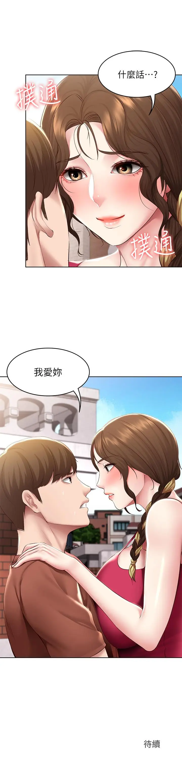 漫画《寄宿日记》第116话第36张图