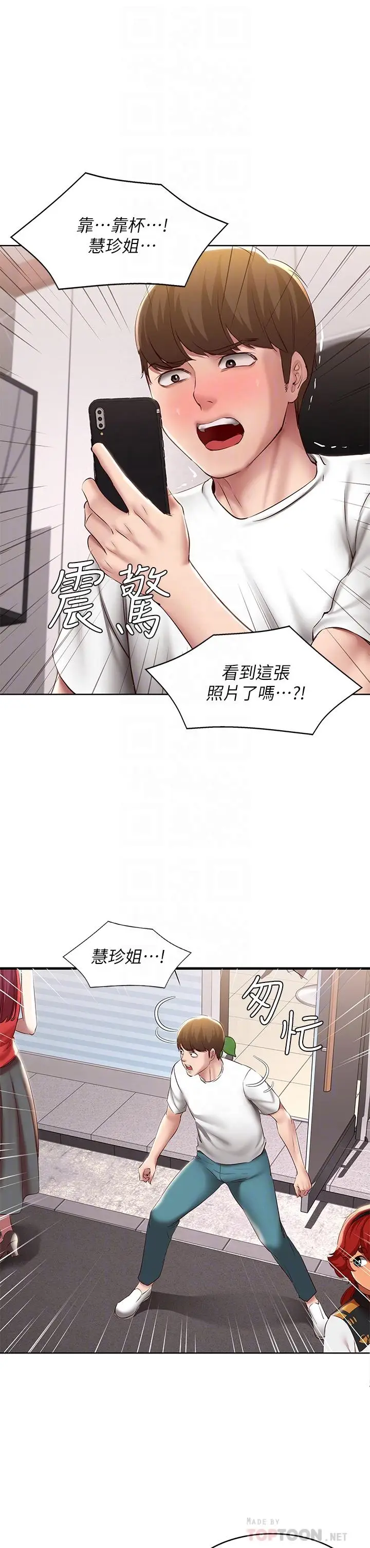 漫画《寄宿日记》第116话第4张图