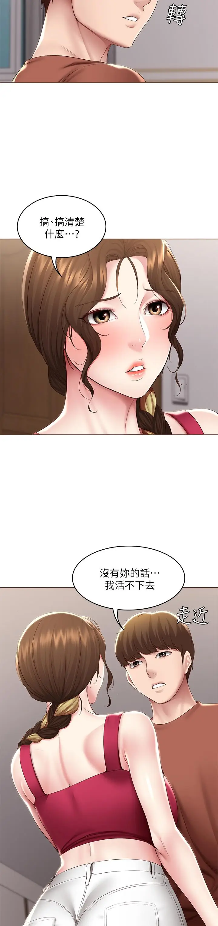 漫画《寄宿日记》第117话第13张图