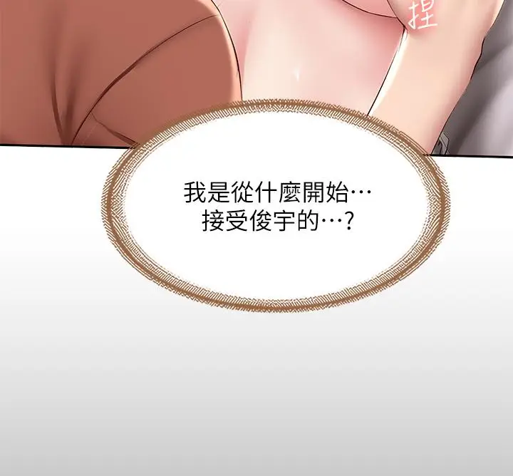 漫画《寄宿日记》第117话第21张图
