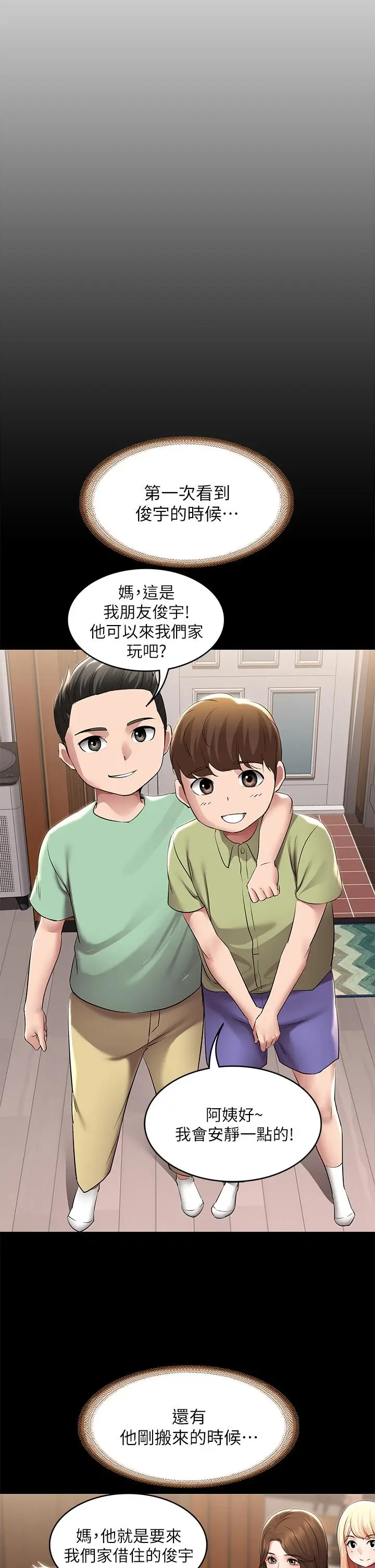 漫画《寄宿日记》第117话第22张图