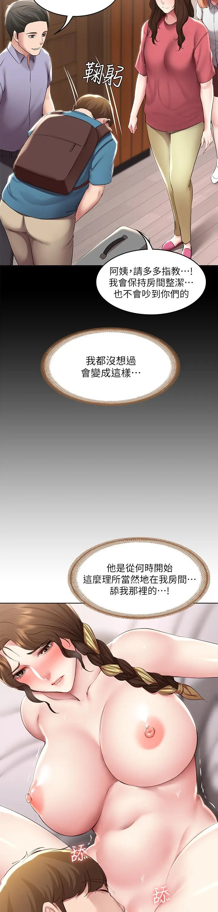 漫画《寄宿日记》第117话第23张图