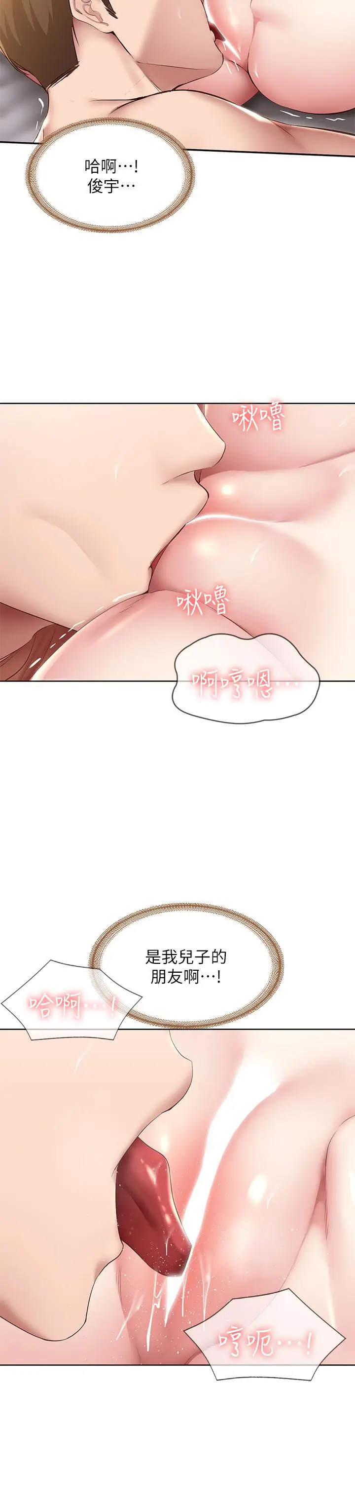 漫画《寄宿日记》第117话第24张图