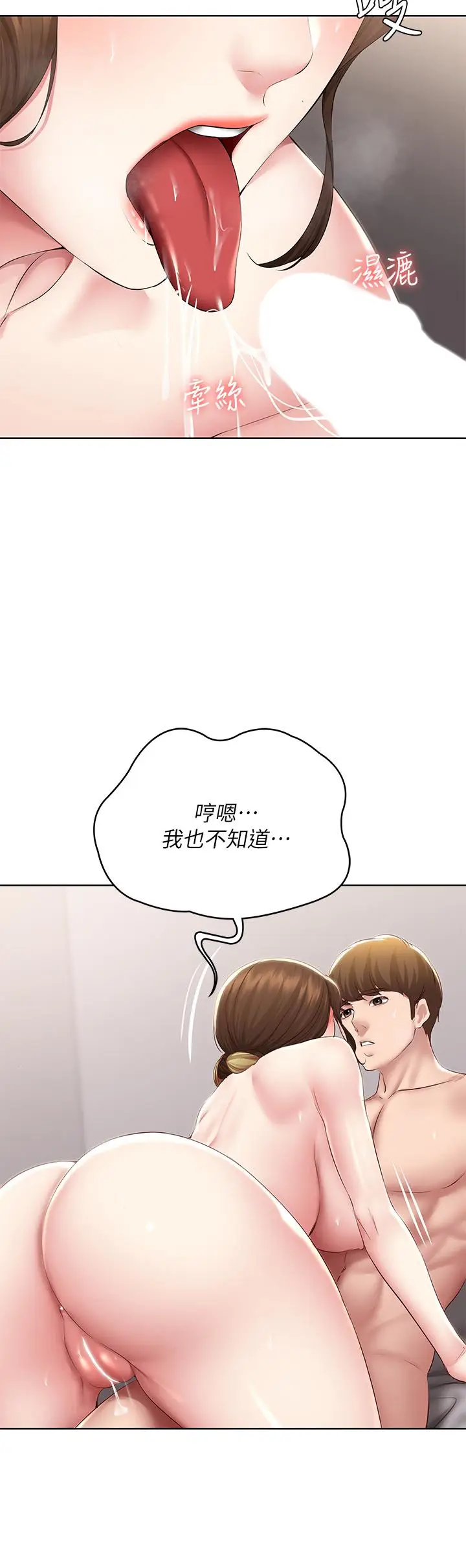 漫画《寄宿日记》第117话第32张图
