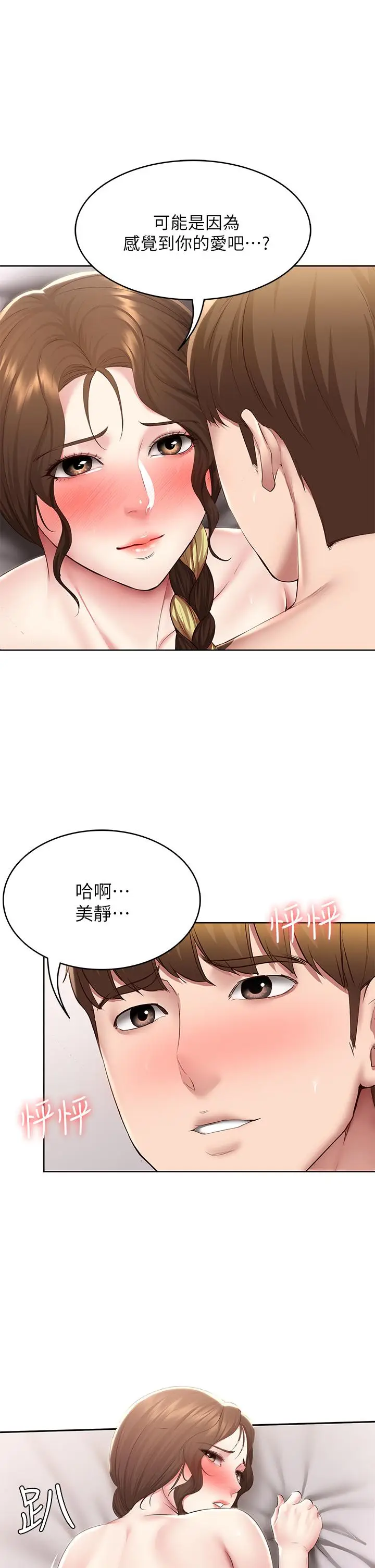 漫画《寄宿日记》第117话第33张图
