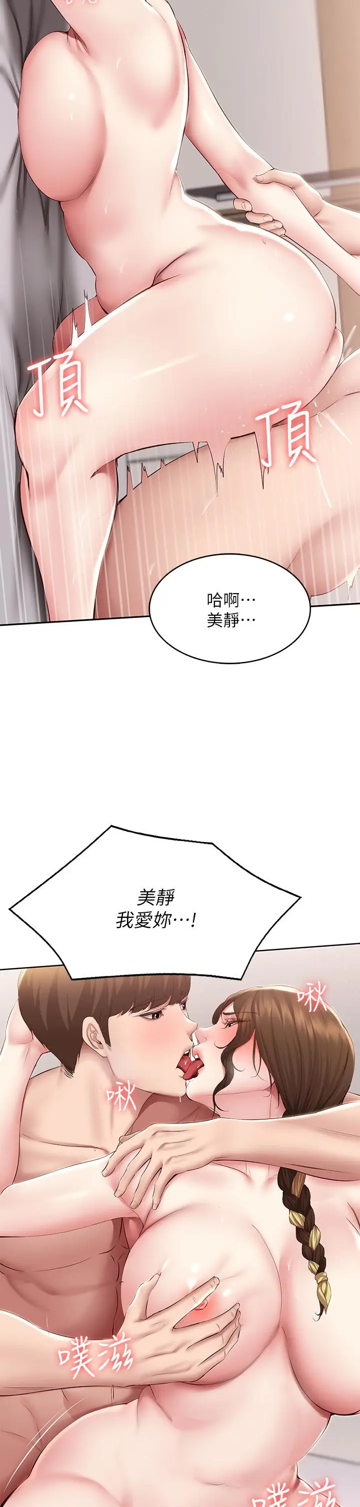 漫画《寄宿日记》第117话第37张图