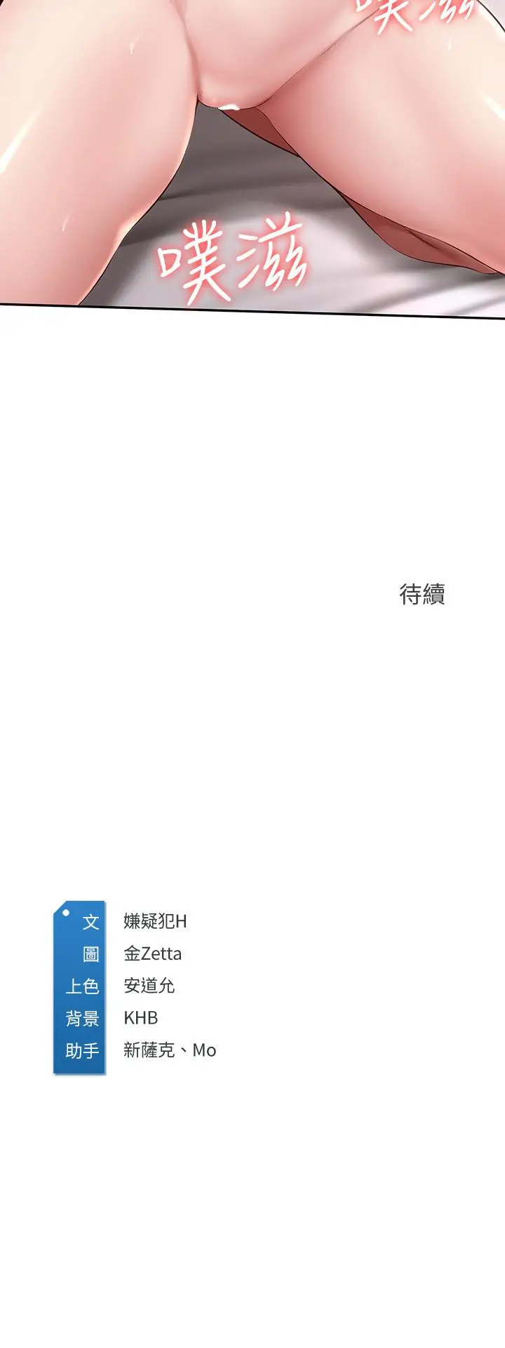 漫画《寄宿日记》第117话第38张图