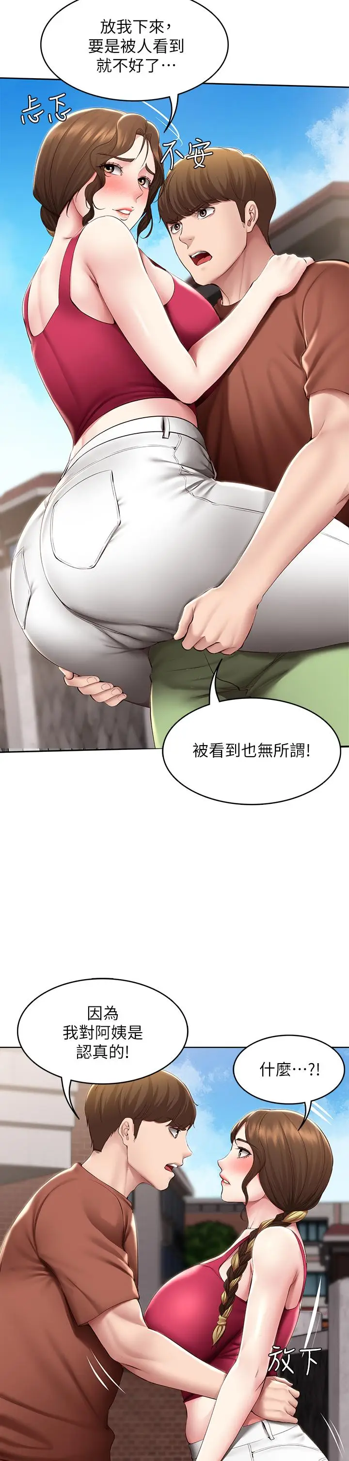漫画《寄宿日记》第117话第7张图