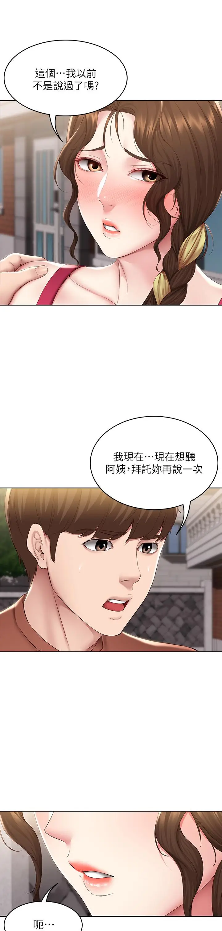漫画《寄宿日记》第117话第9张图