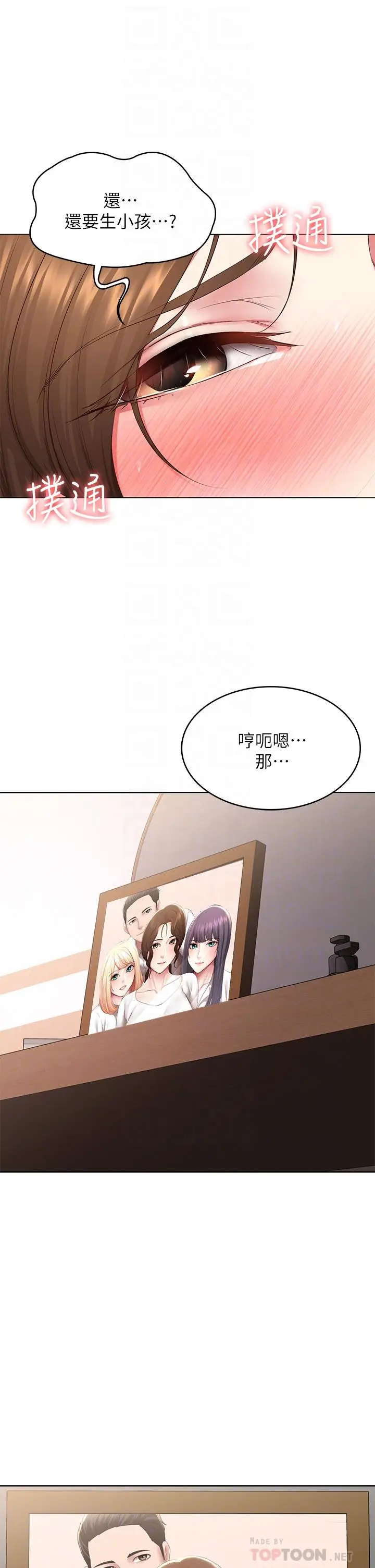 漫画《寄宿日记》第118话第10张图