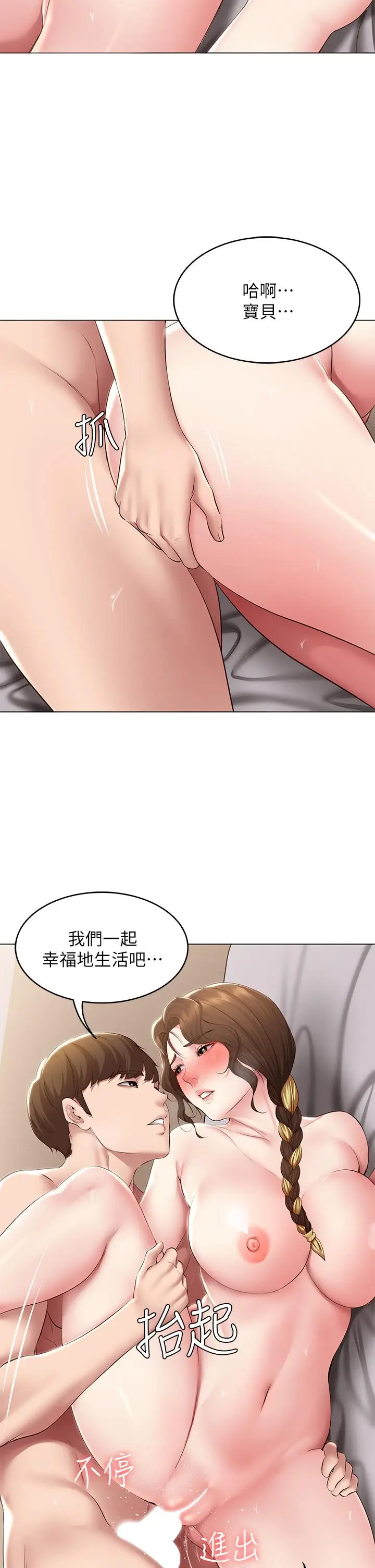 漫画《寄宿日记》第118话第13张图