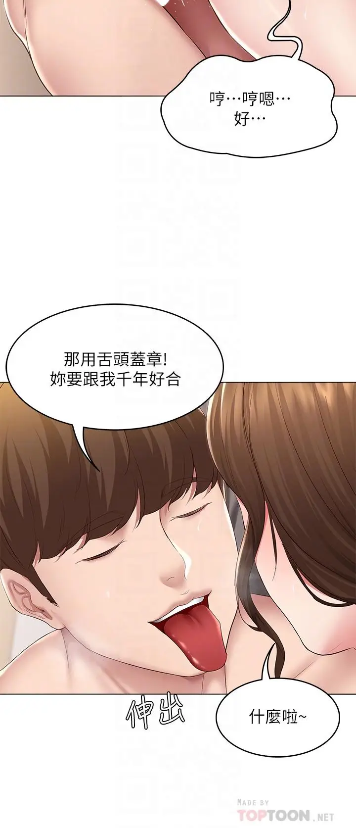 漫画《寄宿日记》第118话第14张图