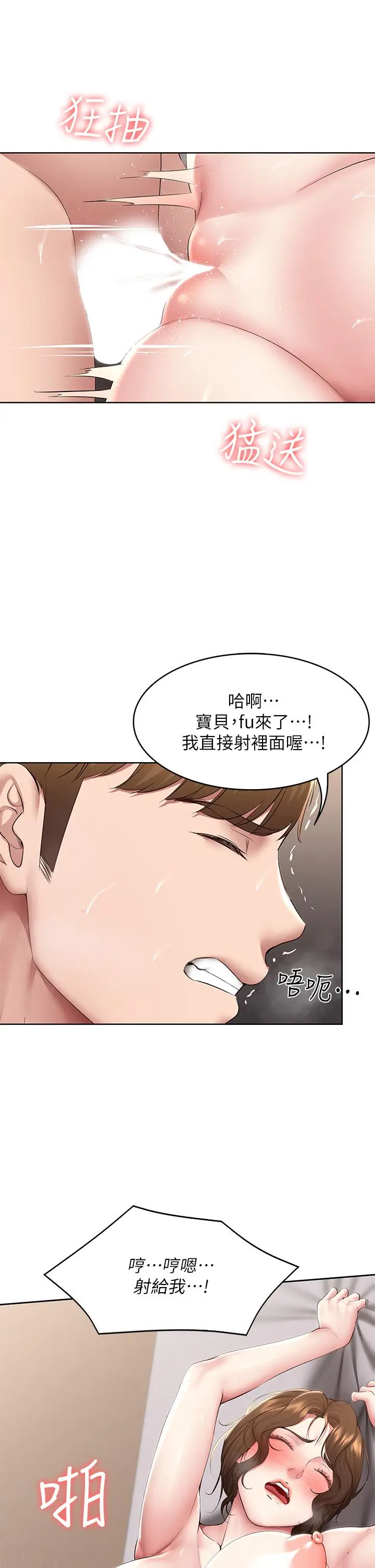 漫画《寄宿日记》第118话第19张图