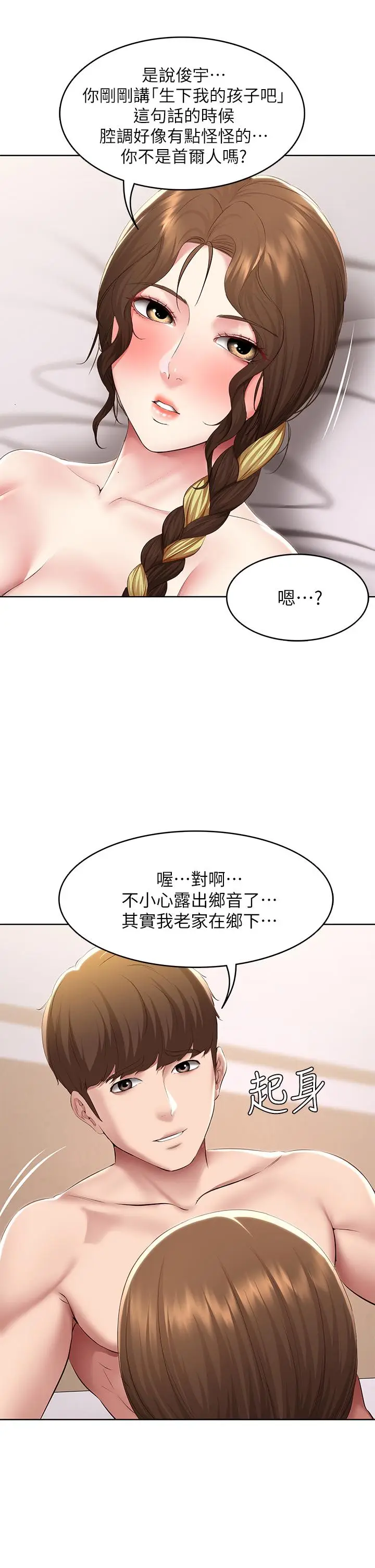 漫画《寄宿日记》第118话第25张图
