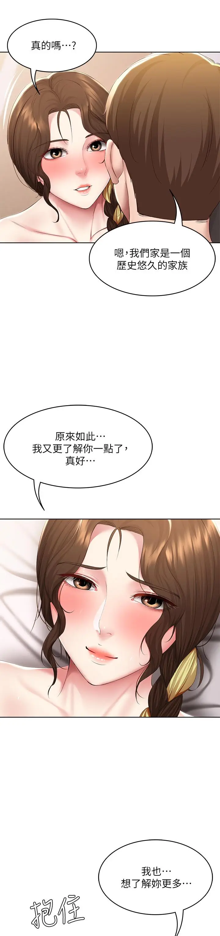 漫画《寄宿日记》第118话第26张图