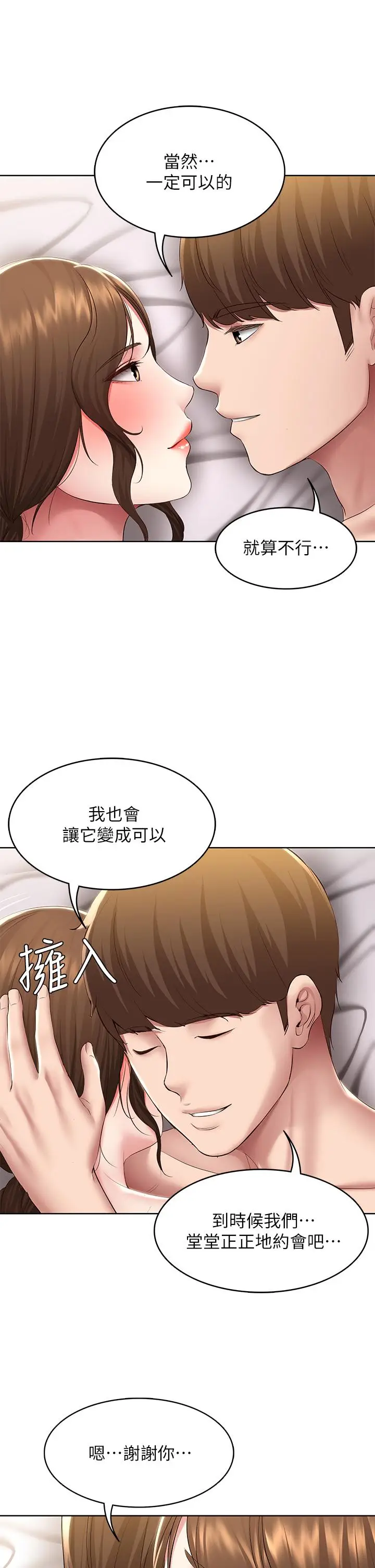 漫画《寄宿日记》第118话第30张图