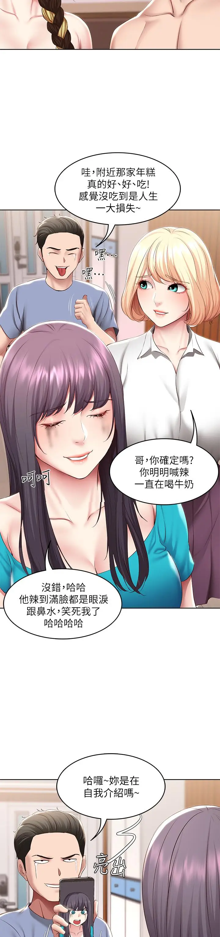 漫画《寄宿日记》第118话第32张图