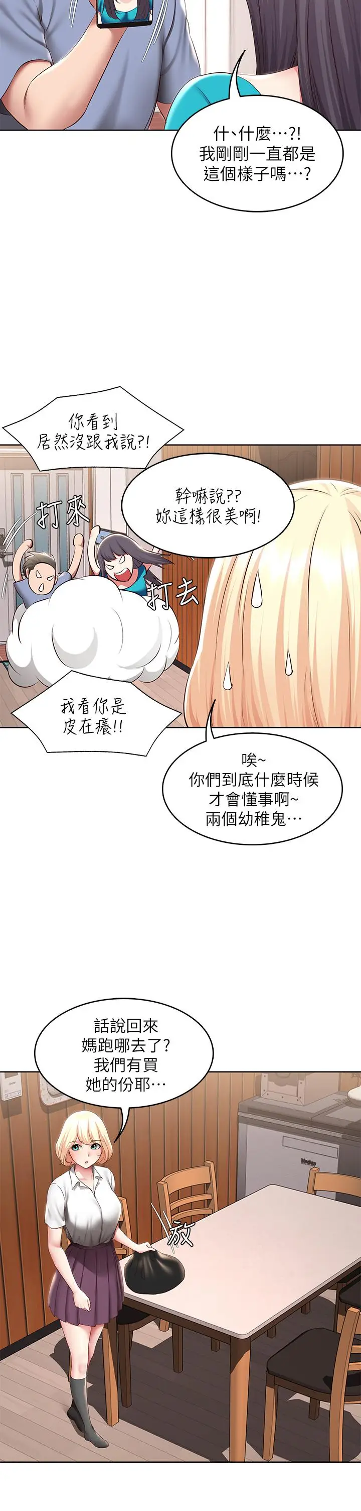 漫画《寄宿日记》第118话第33张图