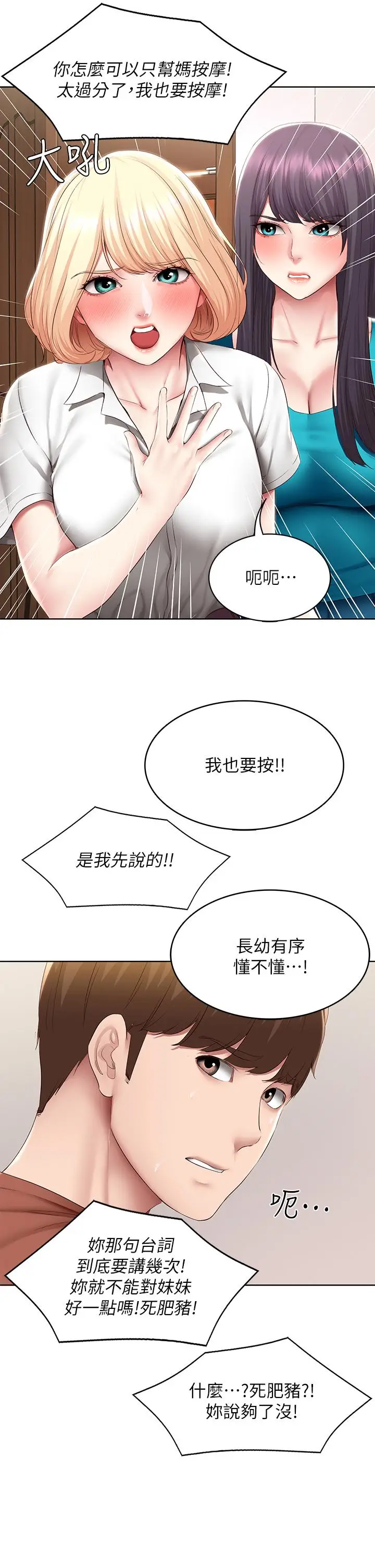 漫画《寄宿日记》第119话第11张图