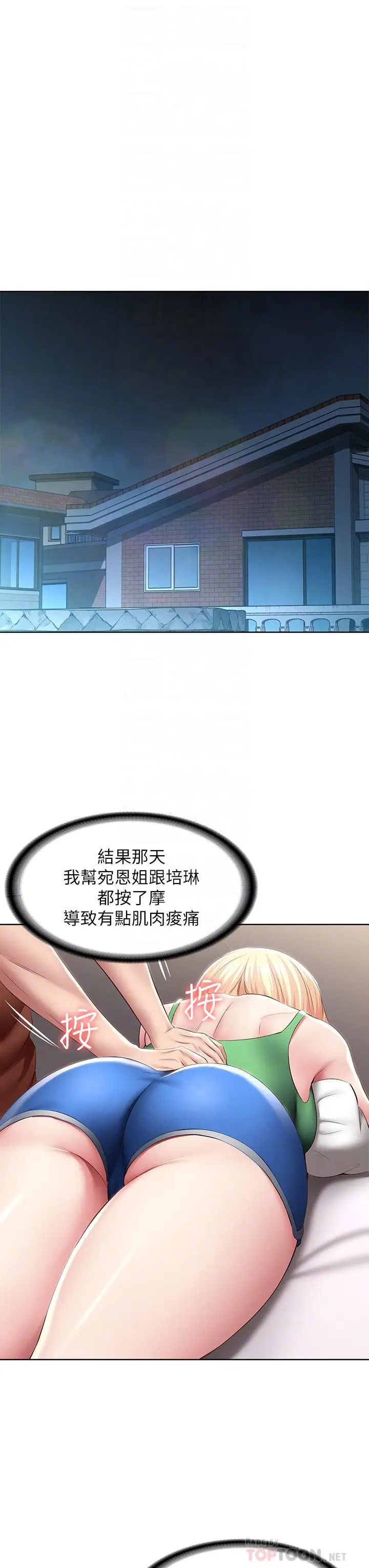 漫画《寄宿日记》第119话第12张图