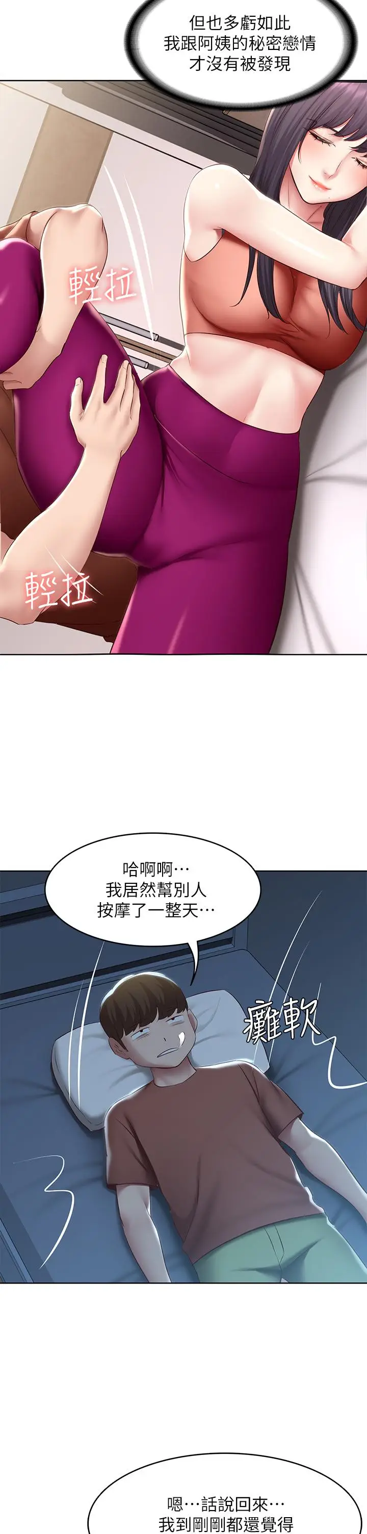 漫画《寄宿日记》第119话第13张图
