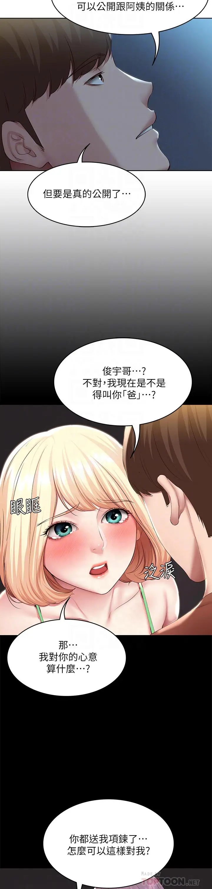 漫画《寄宿日记》第119话第14张图