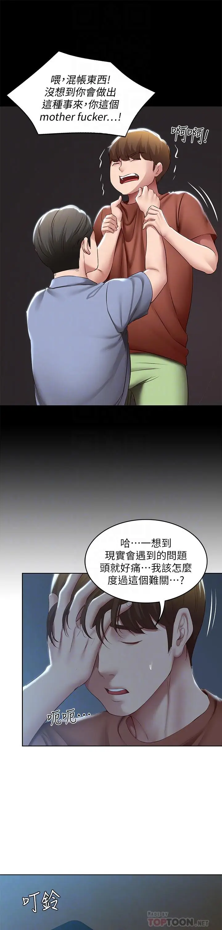 漫画《寄宿日记》第119话第16张图