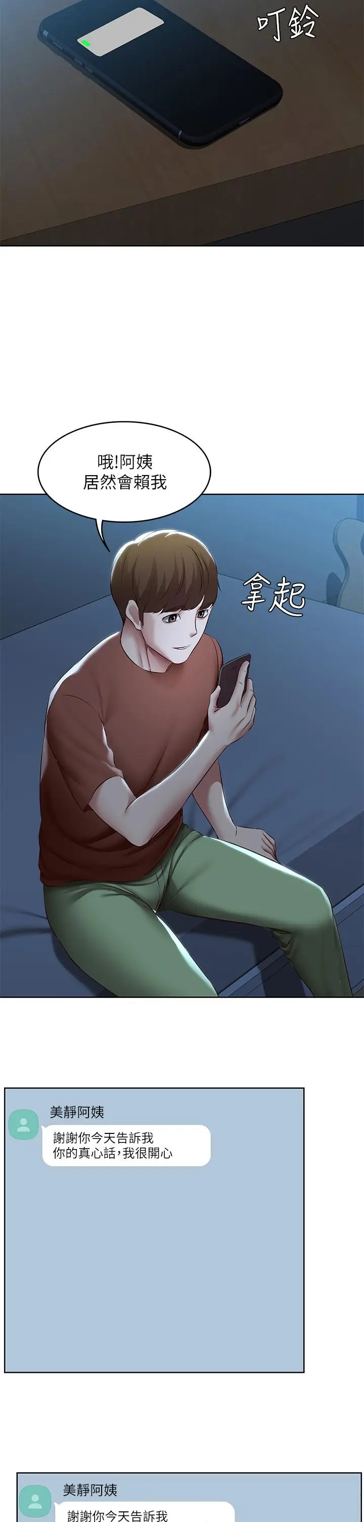 漫画《寄宿日记》第119话第17张图