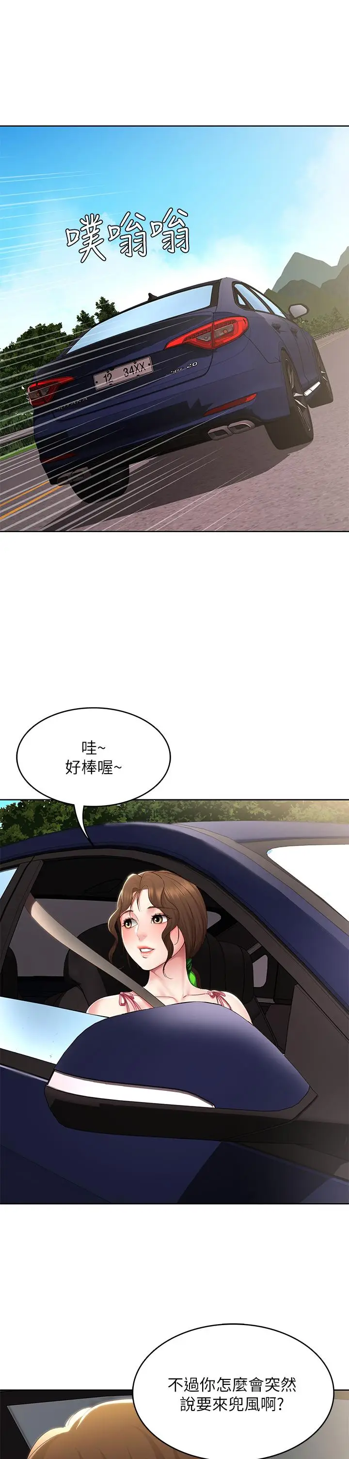 漫画《寄宿日记》第119话第21张图