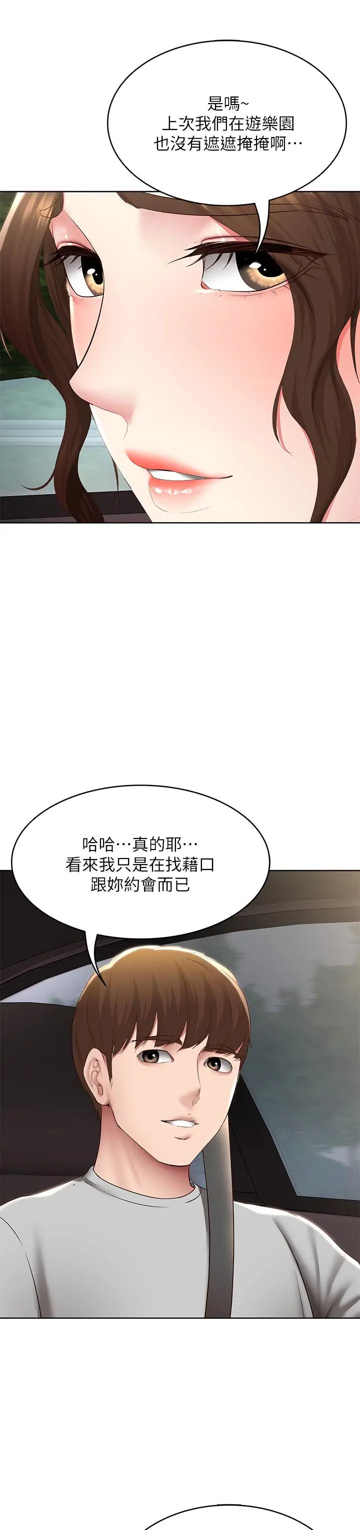 漫画《寄宿日记》第119话第23张图