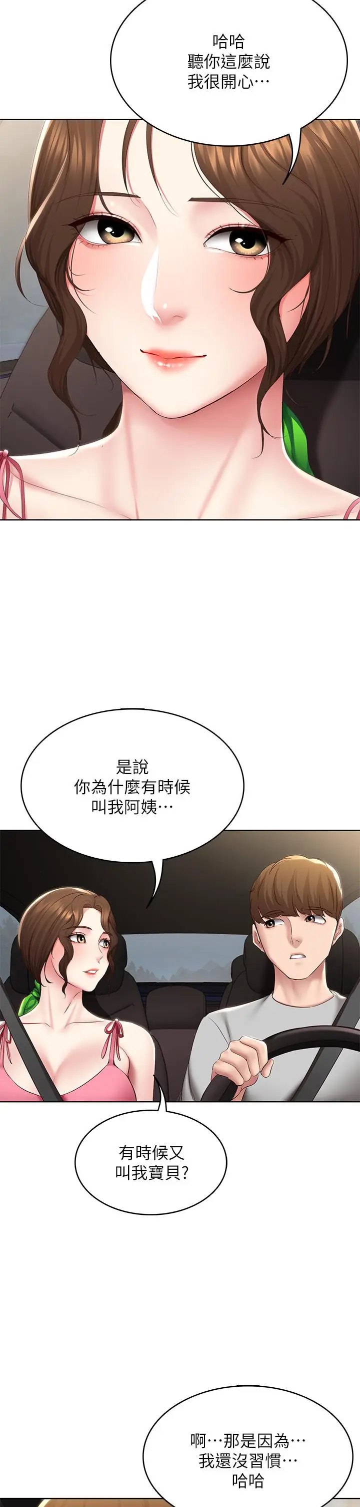 漫画《寄宿日记》第119话第24张图