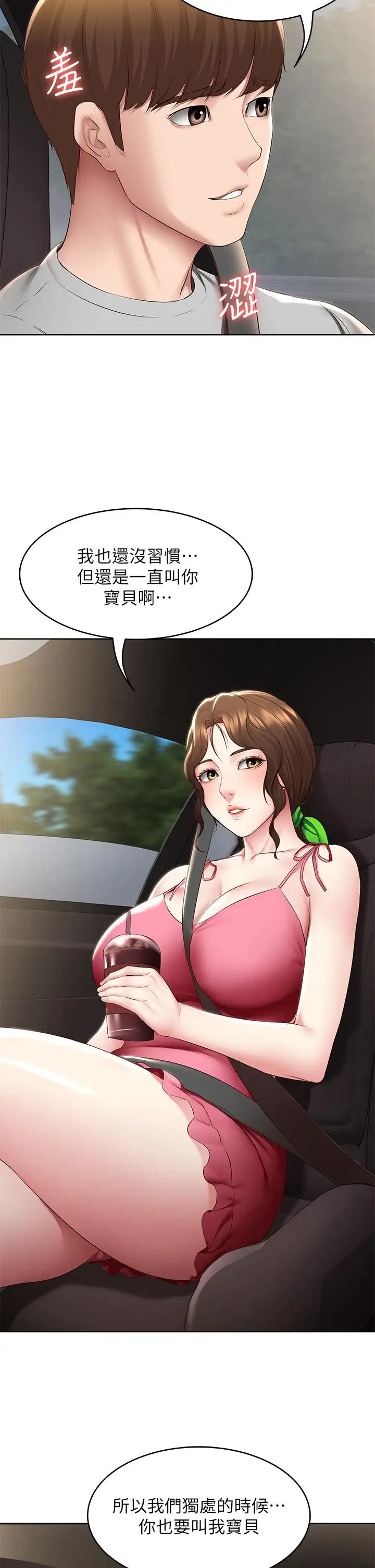 漫画《寄宿日记》第119话第25张图