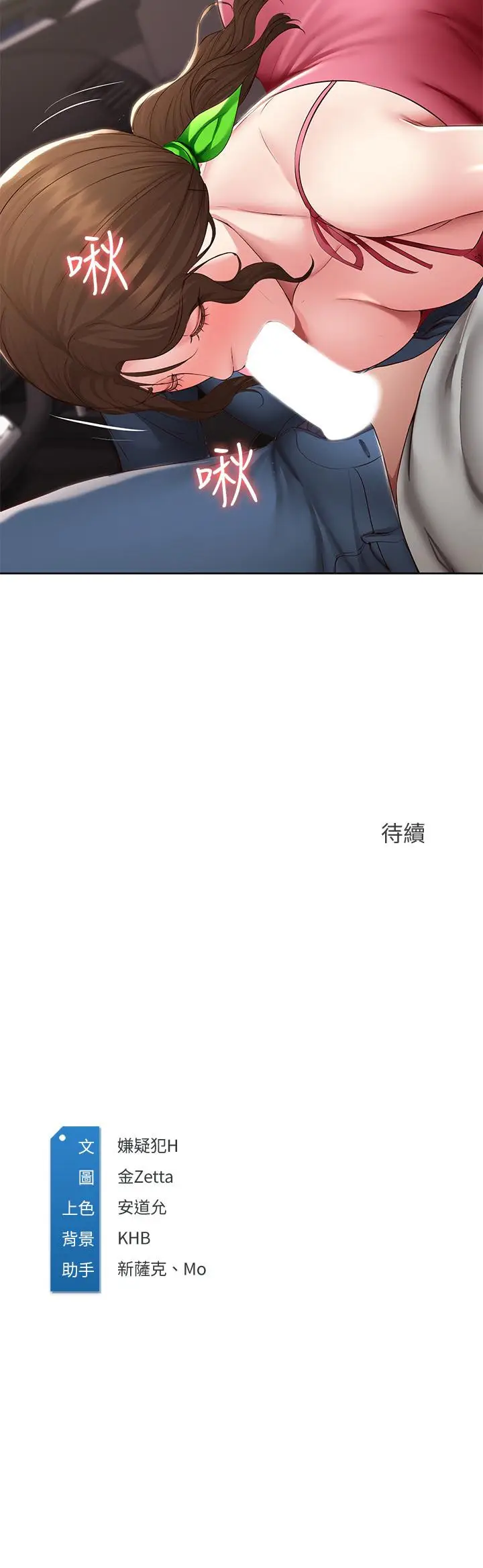 漫画《寄宿日记》第119话第36张图