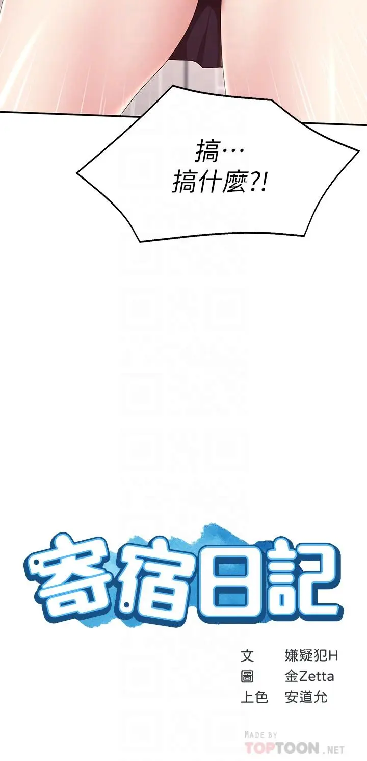漫画《寄宿日记》第119话第4张图