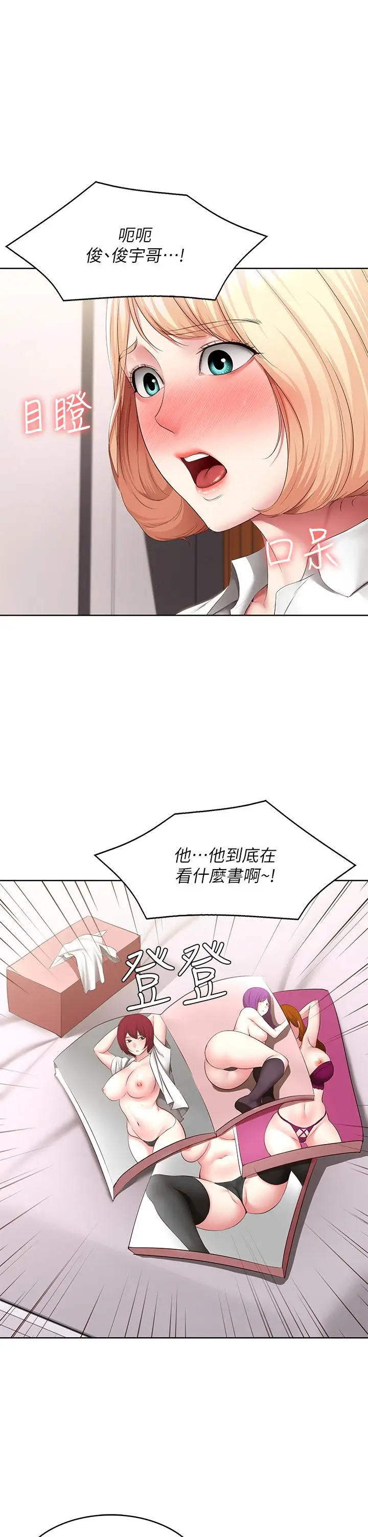 漫画《寄宿日记》第119话第5张图