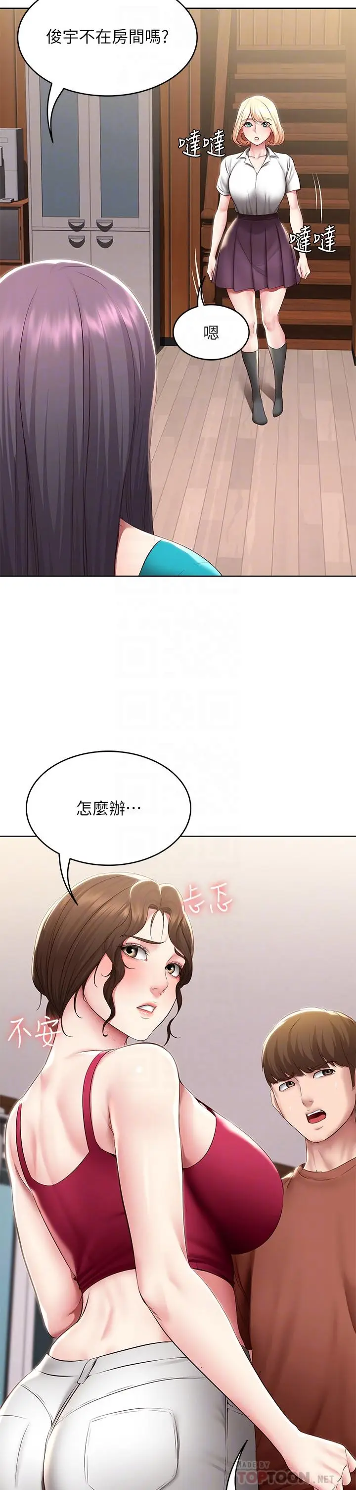 漫画《寄宿日记》第119话第6张图